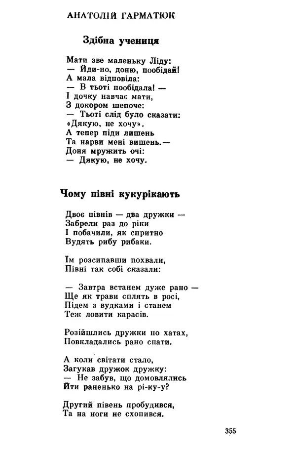 Роберт Бернс - Веселий ярмарок №7 - Страница № 355