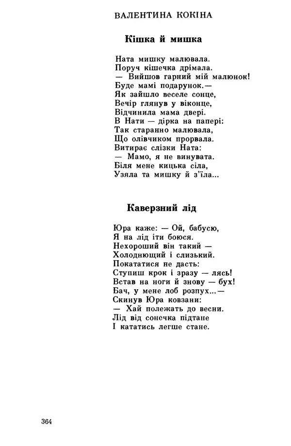 Роберт Бернс - Веселий ярмарок №7 - Страница № 364