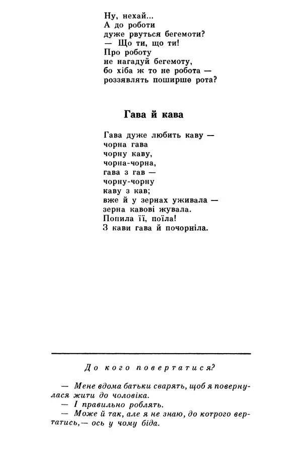 Роберт Бернс - Веселий ярмарок №7 - Страница № 368