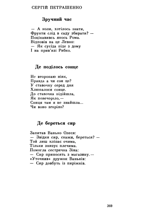 Роберт Бернс - Веселий ярмарок №7 - Страница № 369