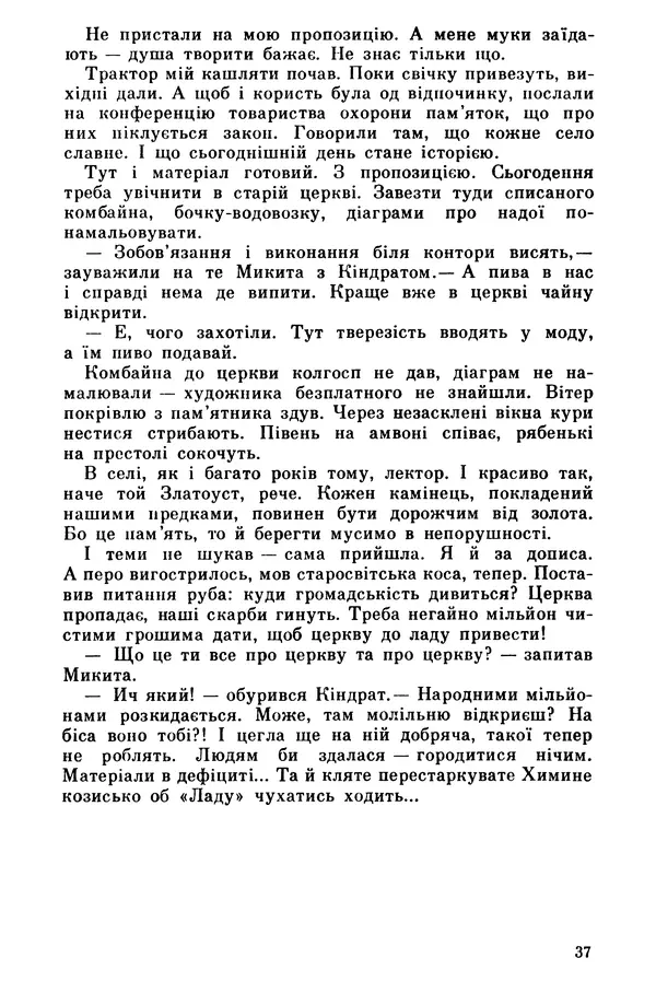 Роберт Бернс - Веселий ярмарок №7 - Страница № 37