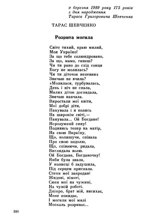 Роберт Бернс - Веселий ярмарок №7 - Страница № 380