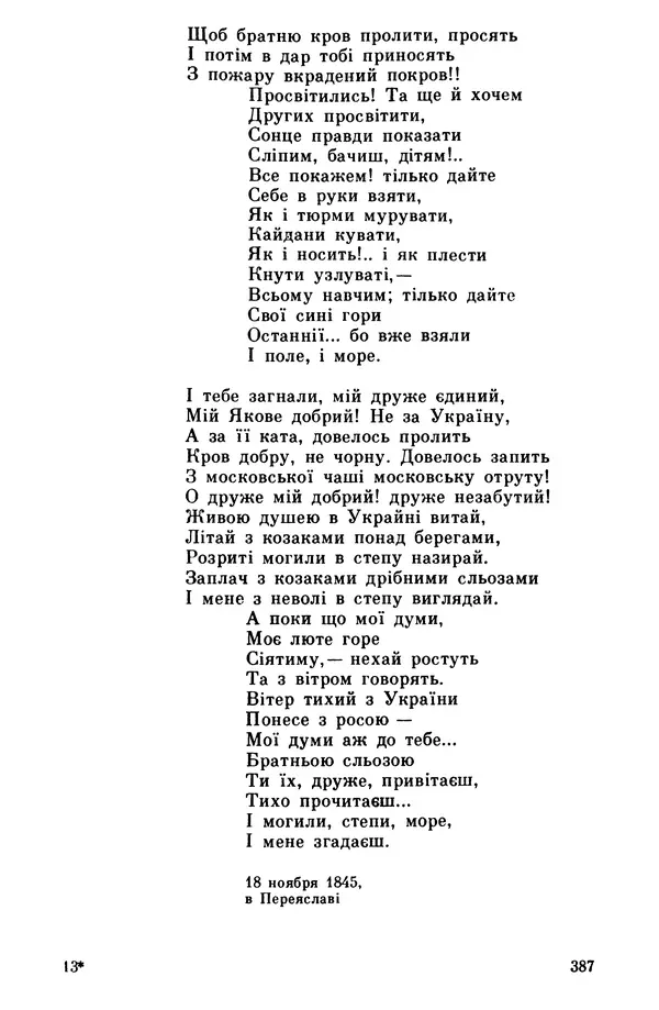 Роберт Бернс - Веселий ярмарок №7 - Страница № 387