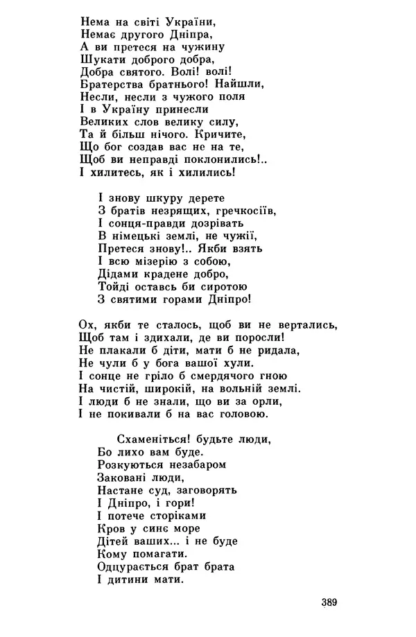 Роберт Бернс - Веселий ярмарок №7 - Страница № 389
