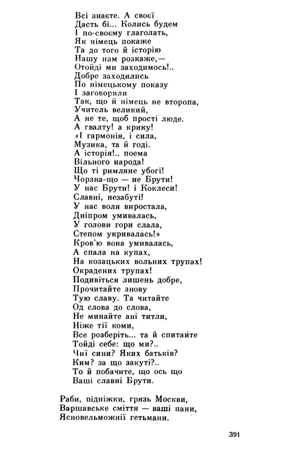 Роберт Бернс - Веселий ярмарок №7 - Страница № 391