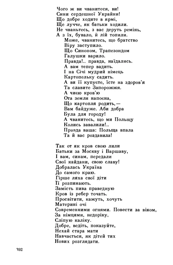 Роберт Бернс - Веселий ярмарок №7 - Страница № 392