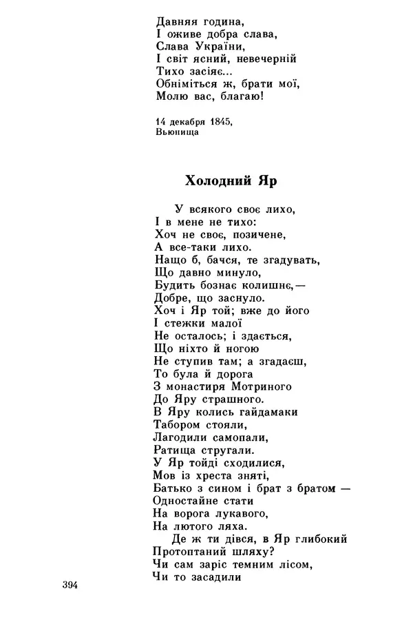 Роберт Бернс - Веселий ярмарок №7 - Страница № 394