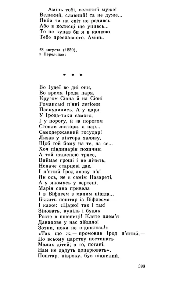 Роберт Бернс - Веселий ярмарок №7 - Страница № 399