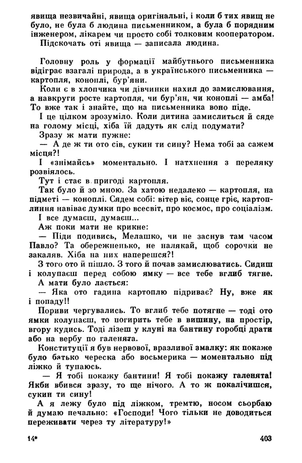 Роберт Бернс - Веселий ярмарок №7 - Страница № 403