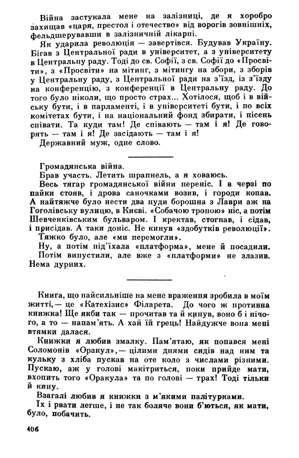 Роберт Бернс - Веселий ярмарок №7 - Страница № 406