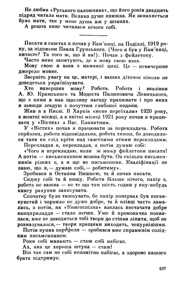 Роберт Бернс - Веселий ярмарок №7 - Страница № 407