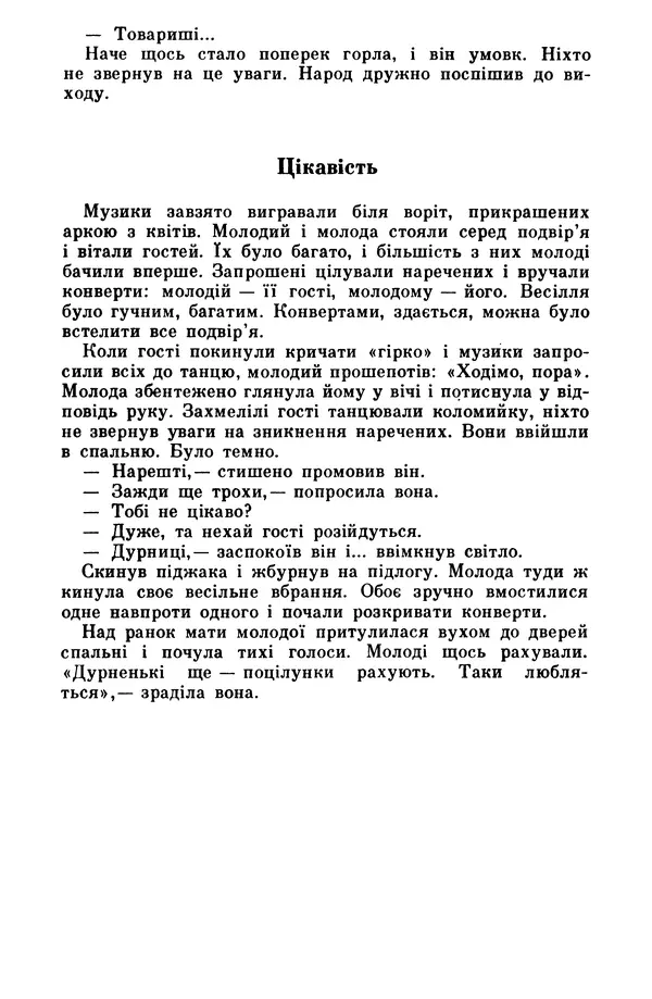 Роберт Бернс - Веселий ярмарок №7 - Страница № 41