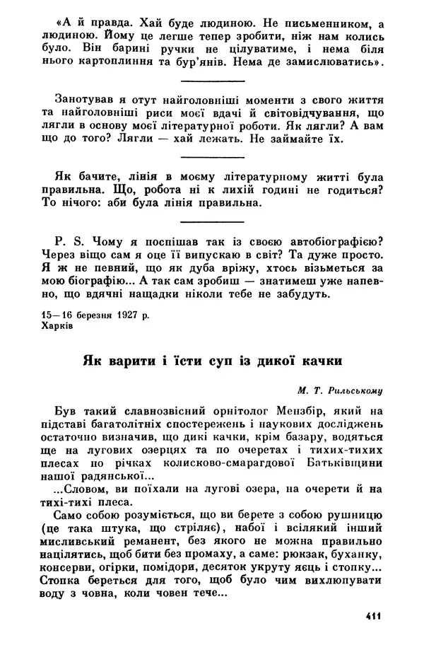 Роберт Бернс - Веселий ярмарок №7 - Страница № 411
