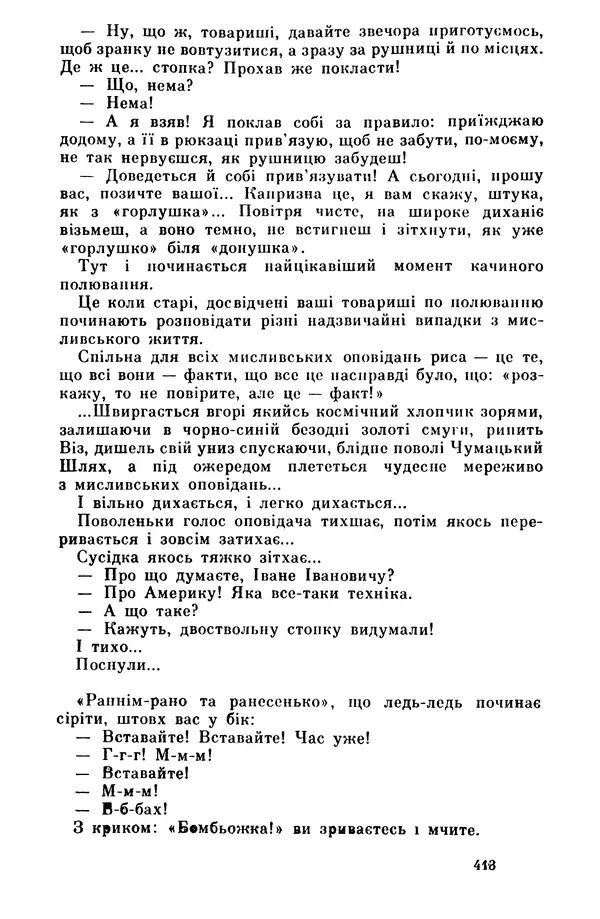 Роберт Бернс - Веселий ярмарок №7 - Страница № 413
