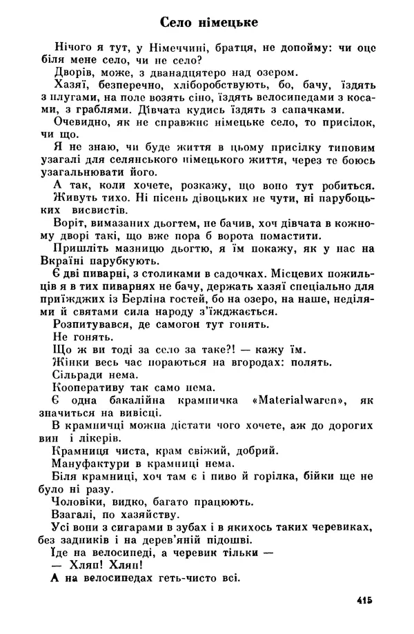 Роберт Бернс - Веселий ярмарок №7 - Страница № 415
