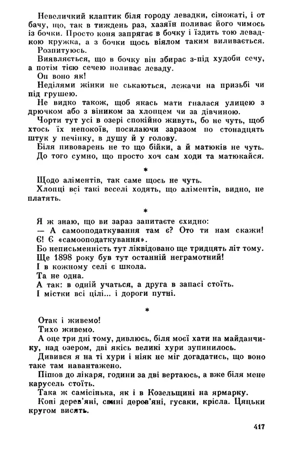 Роберт Бернс - Веселий ярмарок №7 - Страница № 417