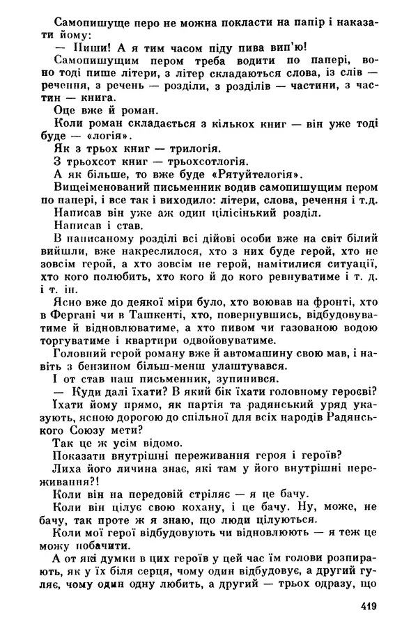 Роберт Бернс - Веселий ярмарок №7 - Страница № 419