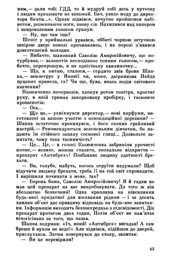 Роберт Бернс - Веселий ярмарок №7 - Страница № 43
