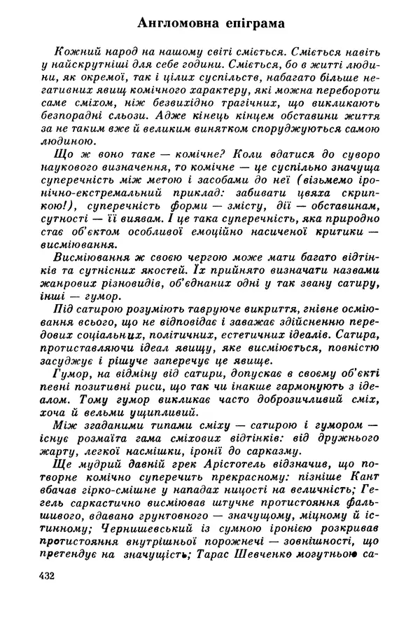 Роберт Бернс - Веселий ярмарок №7 - Страница № 432