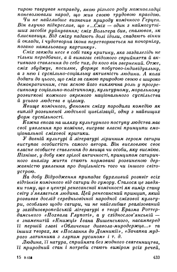 Роберт Бернс - Веселий ярмарок №7 - Страница № 433