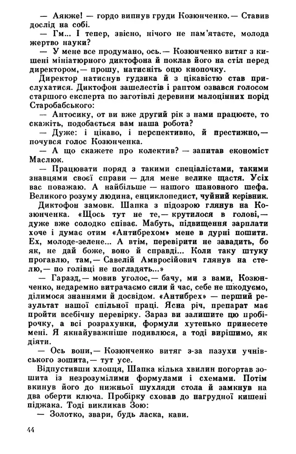 Роберт Бернс - Веселий ярмарок №7 - Страница № 44