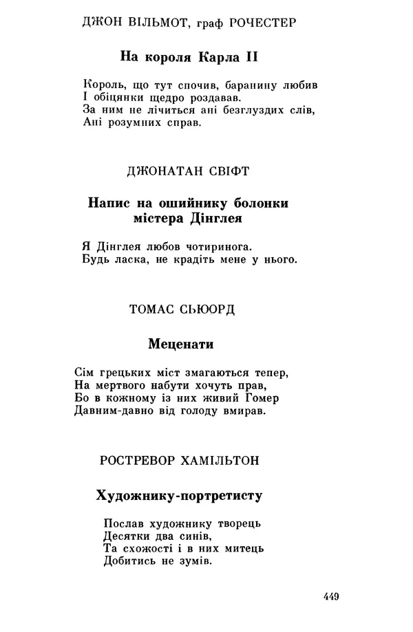 Роберт Бернс - Веселий ярмарок №7 - Страница № 449