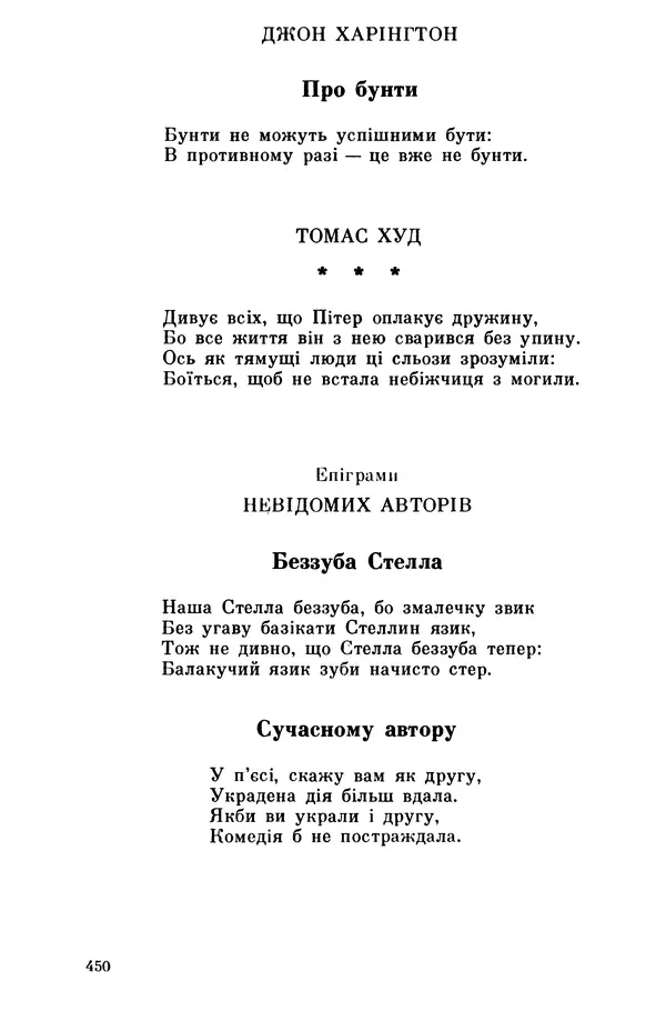 Роберт Бернс - Веселий ярмарок №7 - Страница № 450