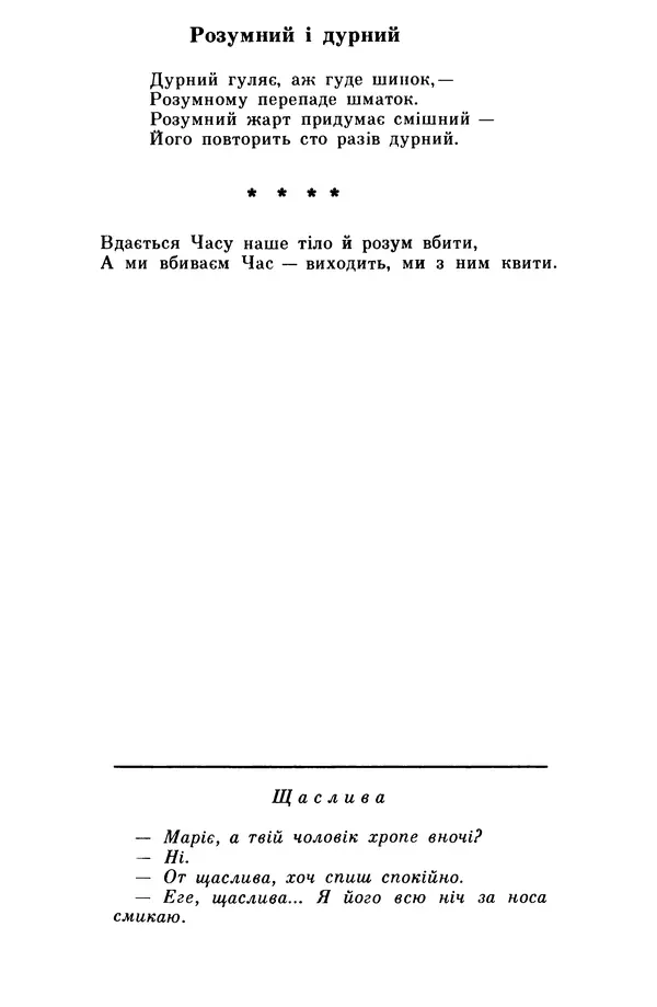 Роберт Бернс - Веселий ярмарок №7 - Страница № 452