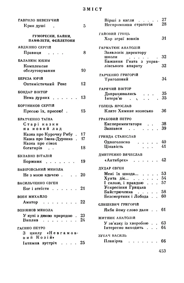 Роберт Бернс - Веселий ярмарок №7 - Страница № 453