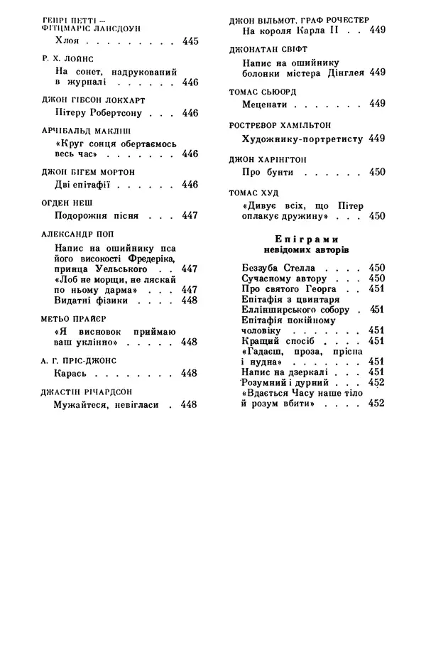 Роберт Бернс - Веселий ярмарок №7 - Страница № 459