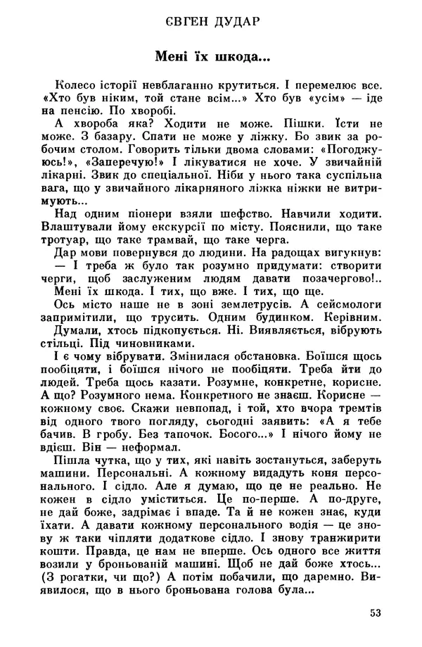 Роберт Бернс - Веселий ярмарок №7 - Страница № 53