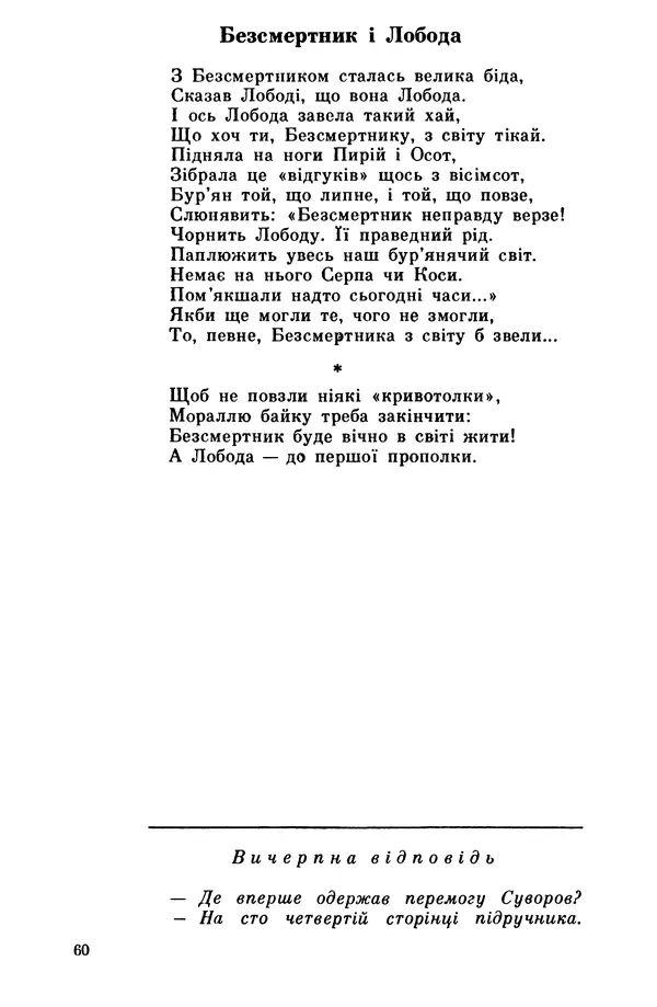 Роберт Бернс - Веселий ярмарок №7 - Страница № 60