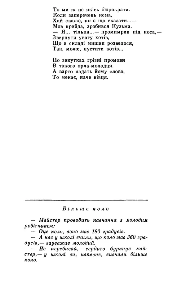Роберт Бернс - Веселий ярмарок №7 - Страница № 62