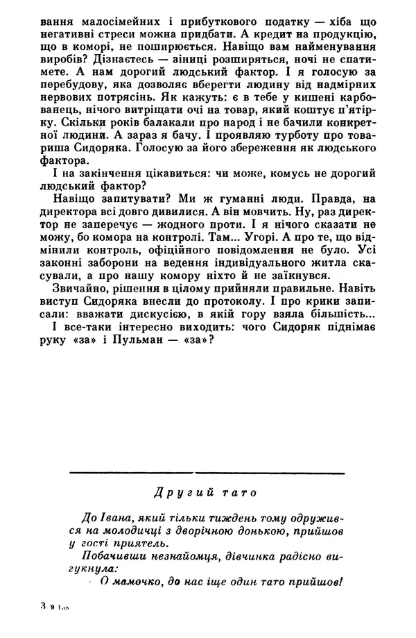 Роберт Бернс - Веселий ярмарок №7 - Страница № 65