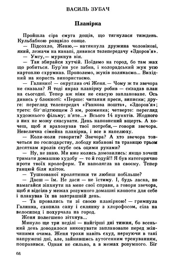 Роберт Бернс - Веселий ярмарок №7 - Страница № 66