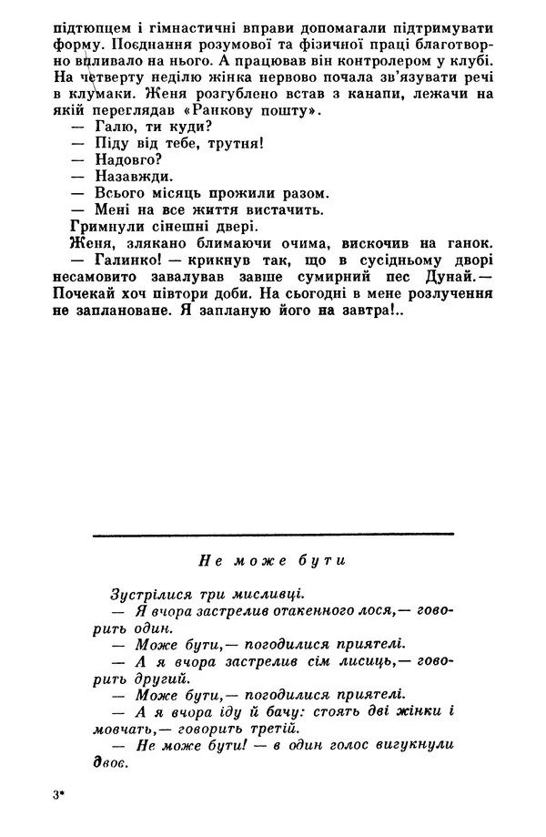 Роберт Бернс - Веселий ярмарок №7 - Страница № 67
