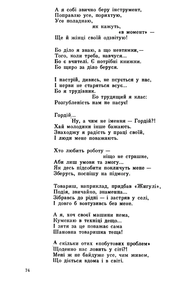 Роберт Бернс - Веселий ярмарок №7 - Страница № 74