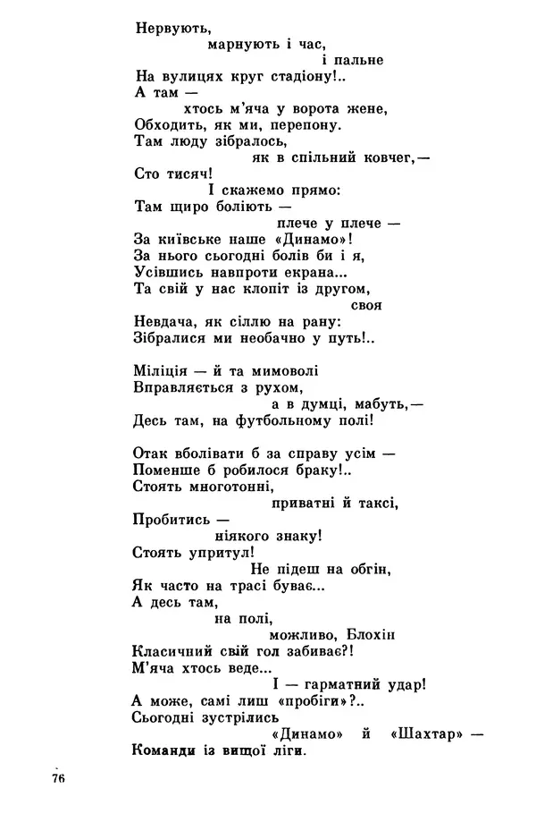 Роберт Бернс - Веселий ярмарок №7 - Страница № 76