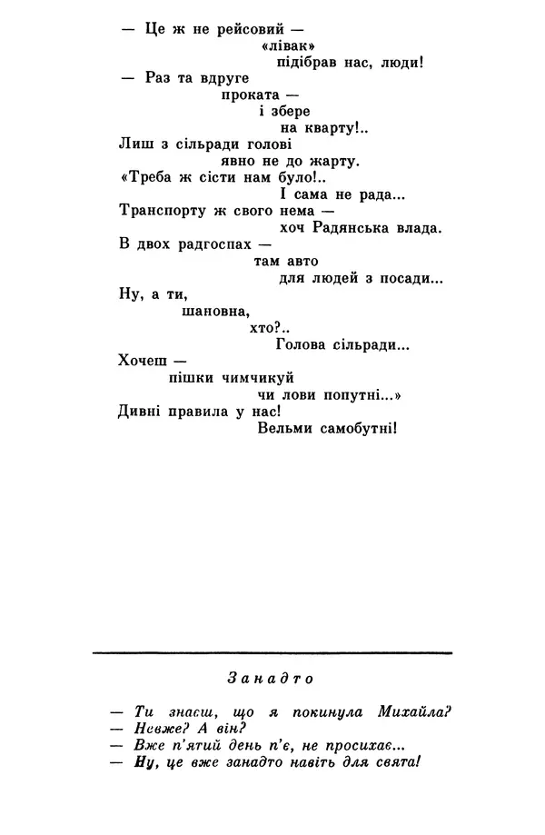 Роберт Бернс - Веселий ярмарок №7 - Страница № 81