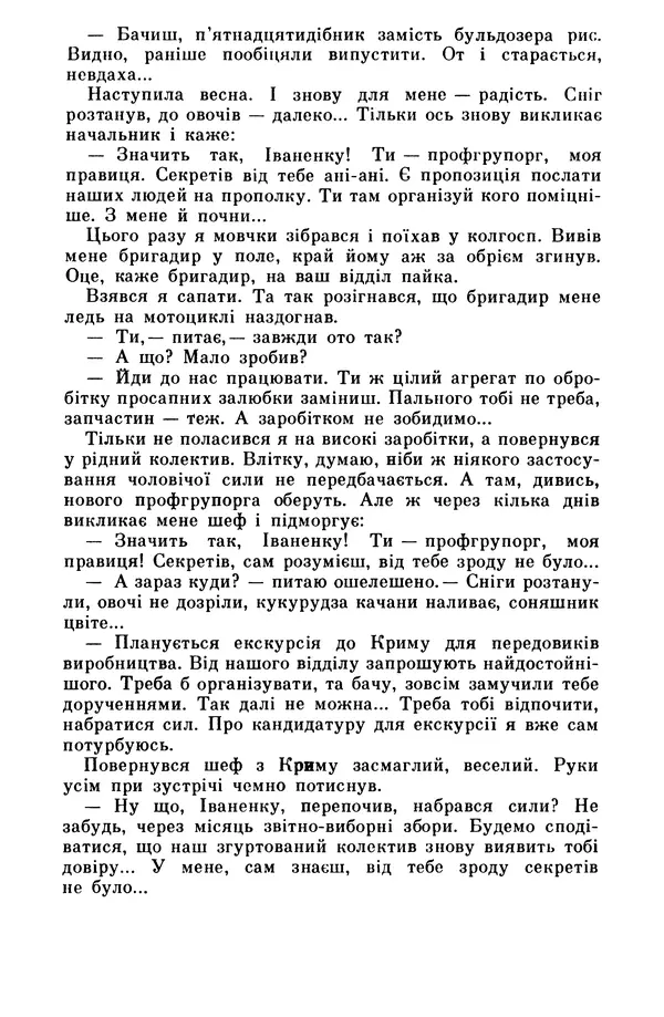 Роберт Бернс - Веселий ярмарок №7 - Страница № 9