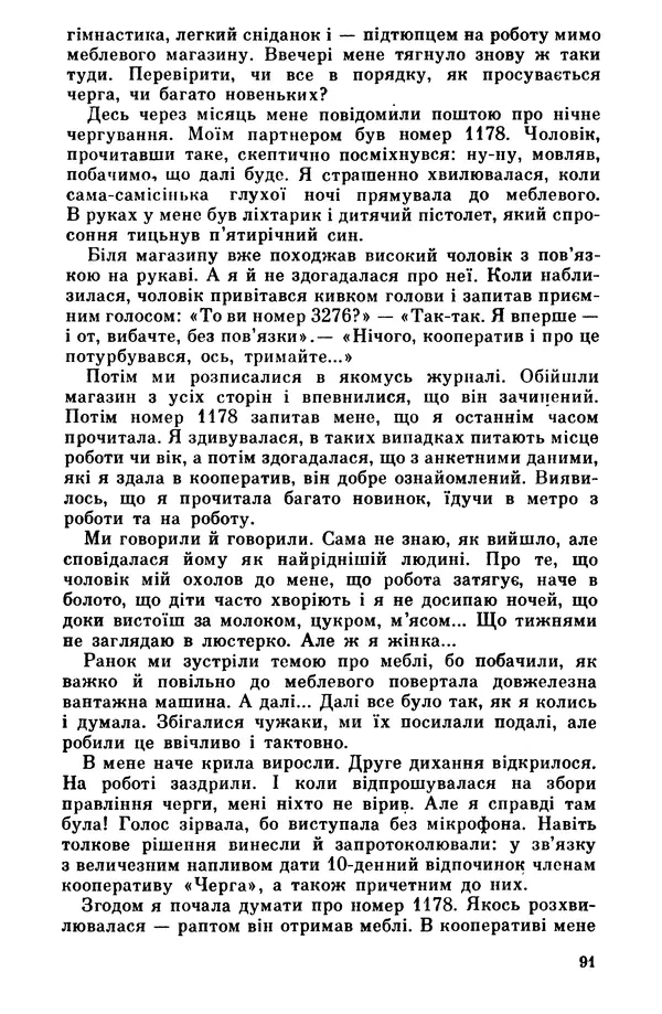 Роберт Бернс - Веселий ярмарок №7 - Страница № 91