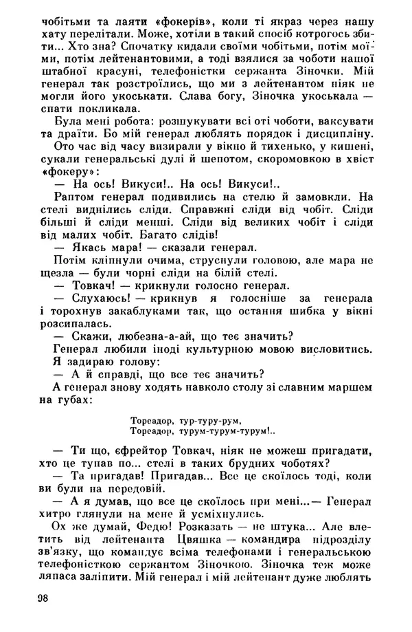 Роберт Бернс - Веселий ярмарок №7 - Страница № 98