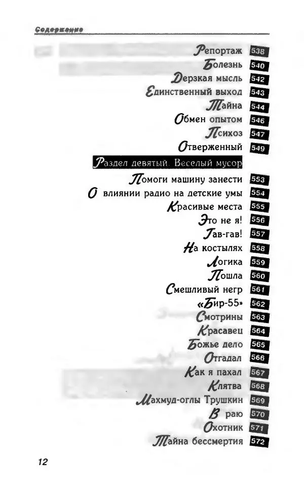 Анатолий Трушкин - Антология сатиры и юмора России XX века. Том 16. Анатолий Трушкин - Страница № 16
