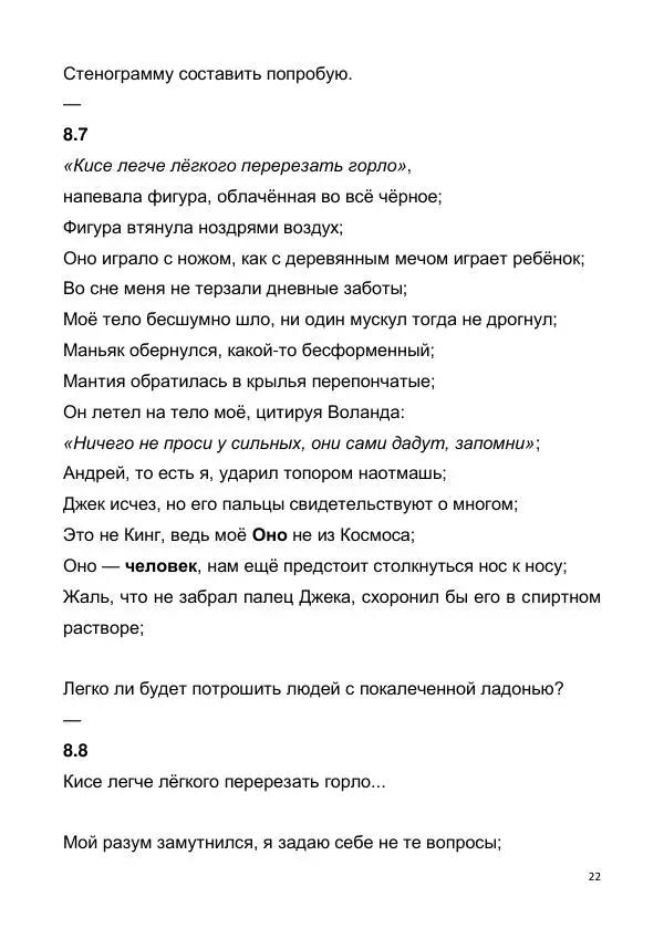 Иван Шишлянников - Из Петрограда - Страница № 22