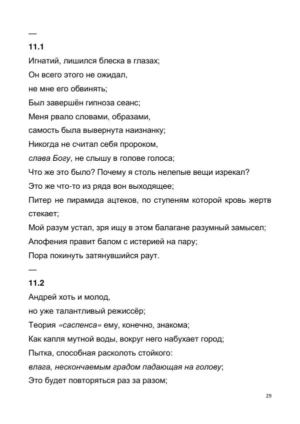 Иван Шишлянников - Из Петрограда - Страница № 29