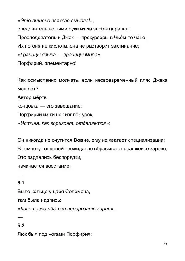 Иван Шишлянников - Из Петрограда - Страница № 48