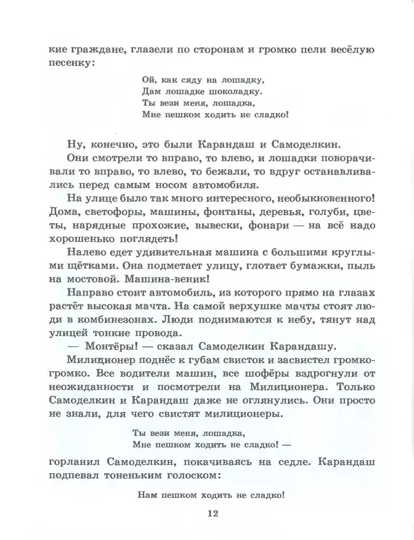 Юрий Постников - Приключения Карандаша и Самоделкина - Страница № 12