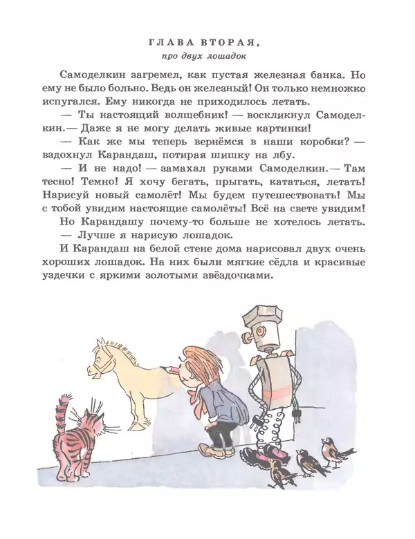 Юрий Постников - Приключения Карандаша и Самоделкина - Страница № 9