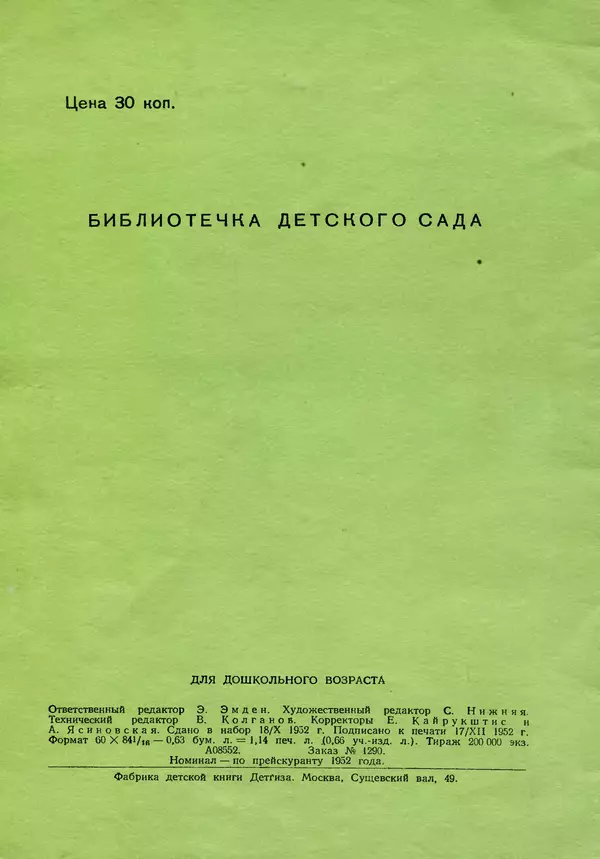 Зинаида Александрова - Ветер на речке - Страница № 17