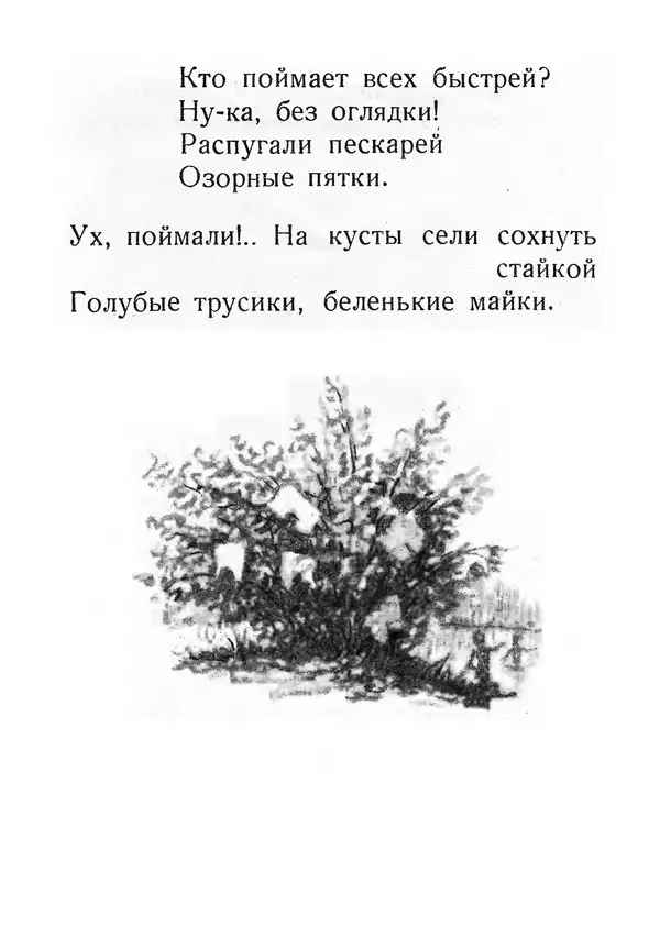 Зинаида Александрова - Ветер на речке - Страница № 5